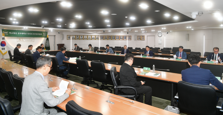  안전엔 작은 틈새도 허용 안돼  학교법인 건국대학교 안전보건경영위 개최 대표이미지