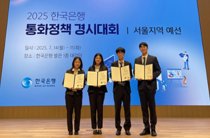 한국은행 통화정책 경시대회 휩쓴  건국대 경제학과  대표이미지