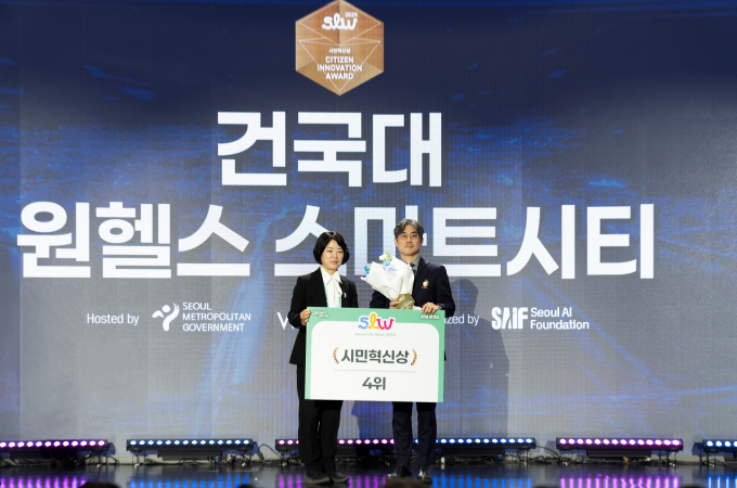 ‘건국 원헬스 스마트시티’ 스마트라이프위크 행사서 시민혁신상 수상 대표이미지